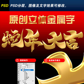 蛇年大吉艺术字