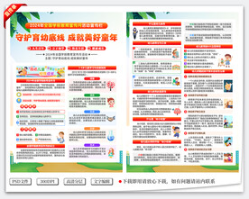 全国学前教育宣传月宣传单