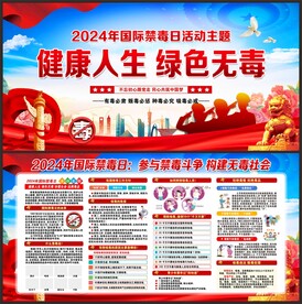 禁毒日