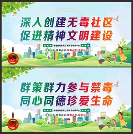深入创建无毒社区