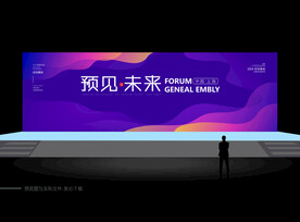 会议主视觉