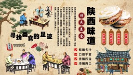 陕西味道背景墙