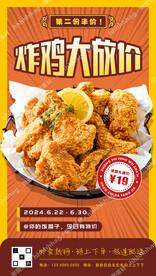 炸鸡特价宣传海报