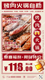 烤肉火锅自助餐海报
