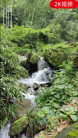 竖版溪涧流水