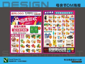 超市DM海报