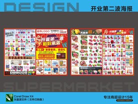 超市开业第二波DM海报