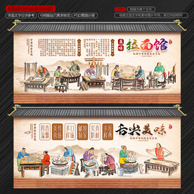 面馆背景文化墙