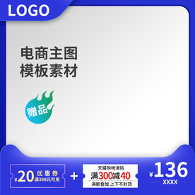 电商主图