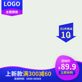 电商主图