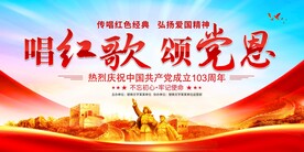 唱支红歌给党听