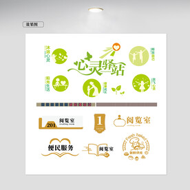 心理服务中心文化墙