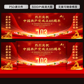 七一建党节背景