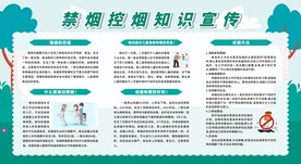 禁烟控烟知识宣传