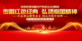 唱支红歌给党听