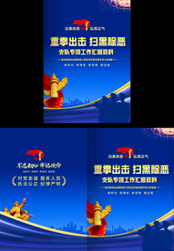 扫黑除恶工作汇报封面