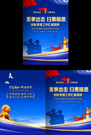 扫黑除恶工作汇报封面