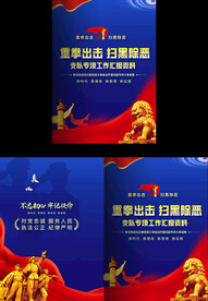 扫黑除恶专项工作汇报