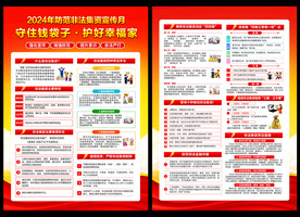 非法集资宣传单