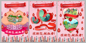 2024年世界献血者日宣传海报