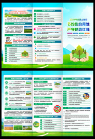 全国土地日三折页