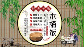 木桶饭背景墙