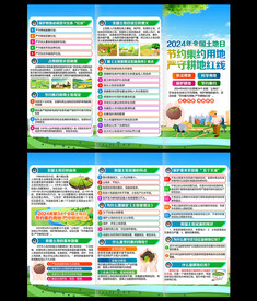 全国土地日三折页