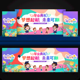 毕业舞台背景