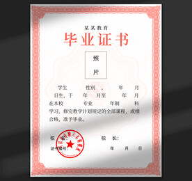 毕业证书