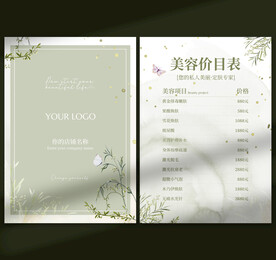 价目表