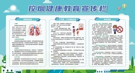 禁烟控烟知识宣传