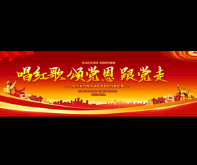 红歌比赛宽屏背景