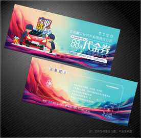 洗车代金券