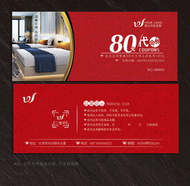 酒店代金券