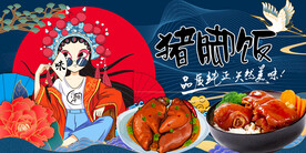 猪脚饭背景墙