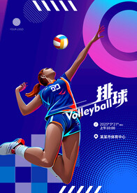 排球