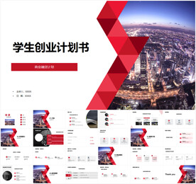 学生创业计划书PPT