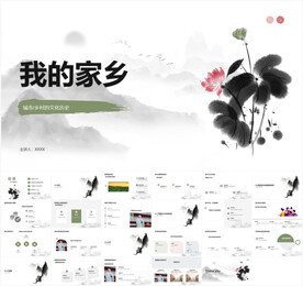 我的家乡介绍宣传PPT