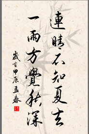 竖幅励志诗词毛笔字书法作品