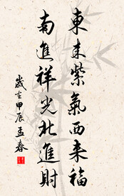 竖幅励志诗词毛笔字书法作品