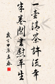 竖幅励志诗词毛笔字书法作品