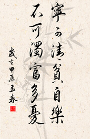 竖幅励志诗词毛笔字书法作品