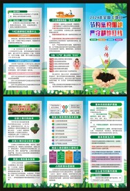 全国土地日三折页