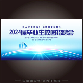 校园招聘会  