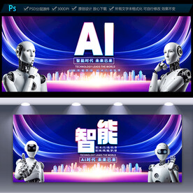 AI人工智能海报