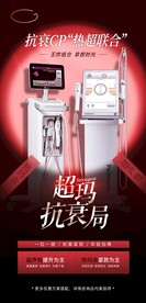 超声刀热玛吉海报