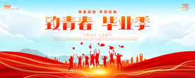 毕业海报