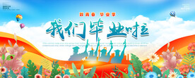 毕业典礼