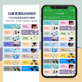 16款小程序banner模板