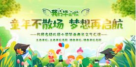 小学幼儿园毕业典礼舞台背景